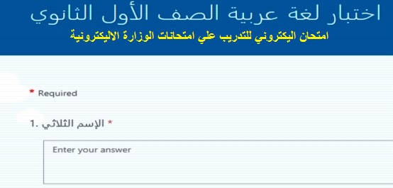 اول امتحان لغة عربية الكتروني تفاعلي نظام جديد للصف الأول الثانوي ترم أول 2020  7141
