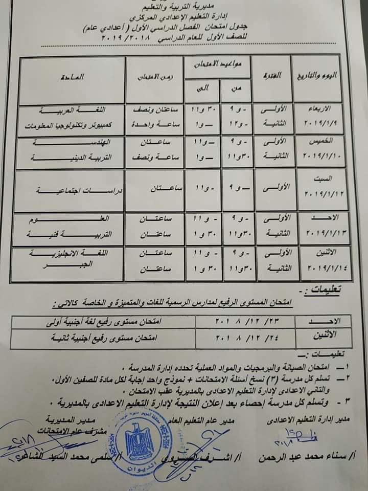   جداول امتحانات محافظة السويس ترم أول 2020 7169