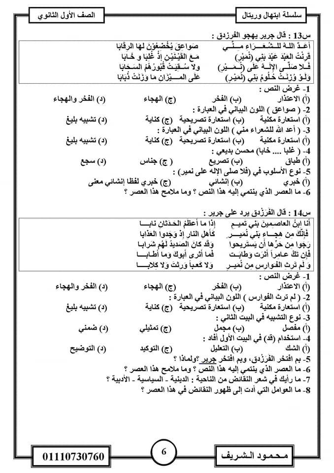 نصوص متحررة للصف الأول الثانوي ترم أول نظام جديد 2020 7206