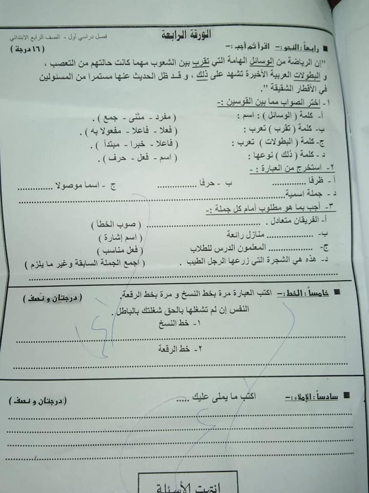 امتحان اللغة العربية للصف الرابع الابتدائي ترم أول 2019 محافظة الدقهلية 7208