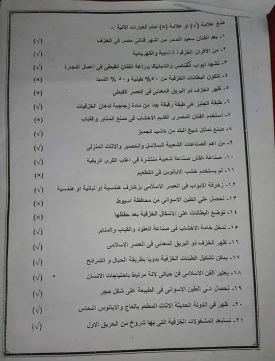 3اعدادي - برشامة مراجعة التربية الفنية للصف الثالث الاعدادي ترم أول س و ج في 4 ورقات 7218