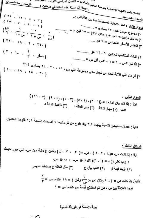 امتحان الجبر للصف الثالث الاعدادي ترم أول 2019 محافظة الأقصر 7235