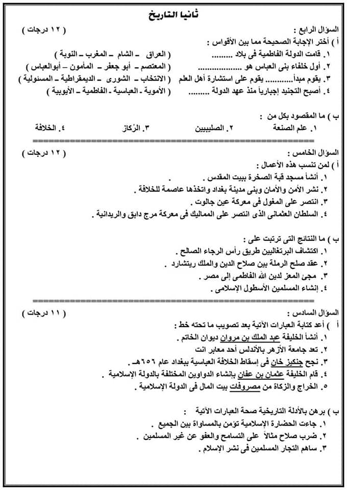 امتحان دراسات للصف الثاني الاعدادي الترم الثاني 2019 متوقع