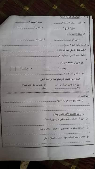 امتحان اللغة العربية للصف الثالث الابتدائي ترم ثاني 2019 محافظة الدقهلية 7303