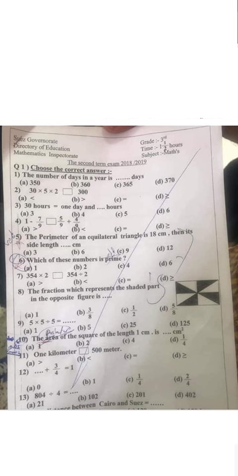 امتحانMath للصف الثالث الابتدائي ترم ثاني 2019 محافظة السويس 7306