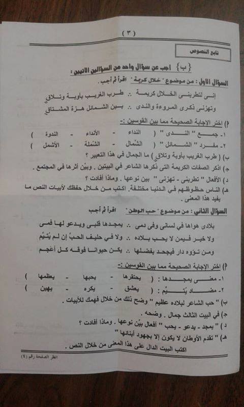 امتحان اللغة العربية للصف الثالث الاعدادي ترم ثاني 2019 محافظة المنيا 7319
