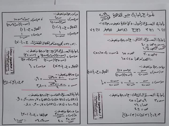 اجابة امتحان الجبر للصف الثالث الاعدادي ترم ثاني 2019 محافظة القاهرة 7320
