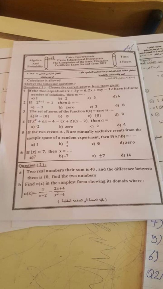 نماذج امتحان math للشهادة الاعدادية ترم ثاني بالاجابات - كتاب الأضواء 7323