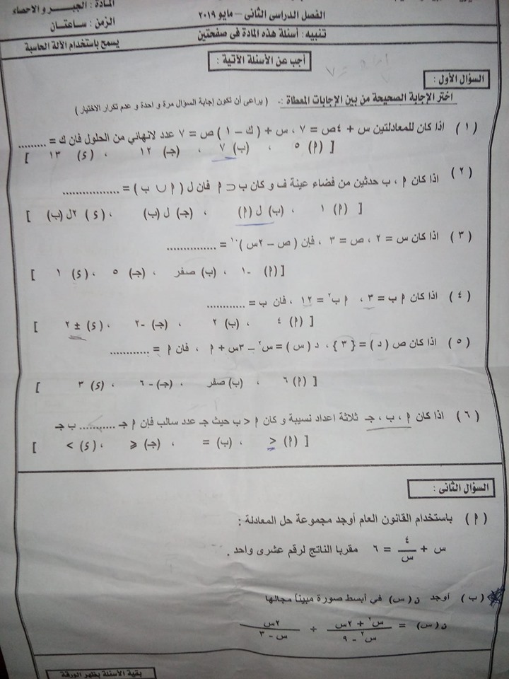 امتحان الجبر والاحصاء للصف الثالث الاعدادي ترم ثاني 2019 محافظة دمياط 7325