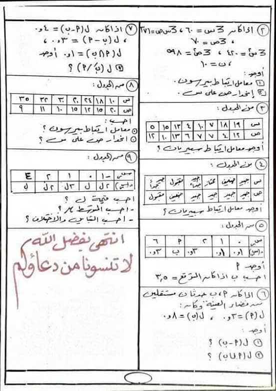 مراجعه الإحصاء للصف الثالث الثانوي أ/ أحمد عبد الحميد