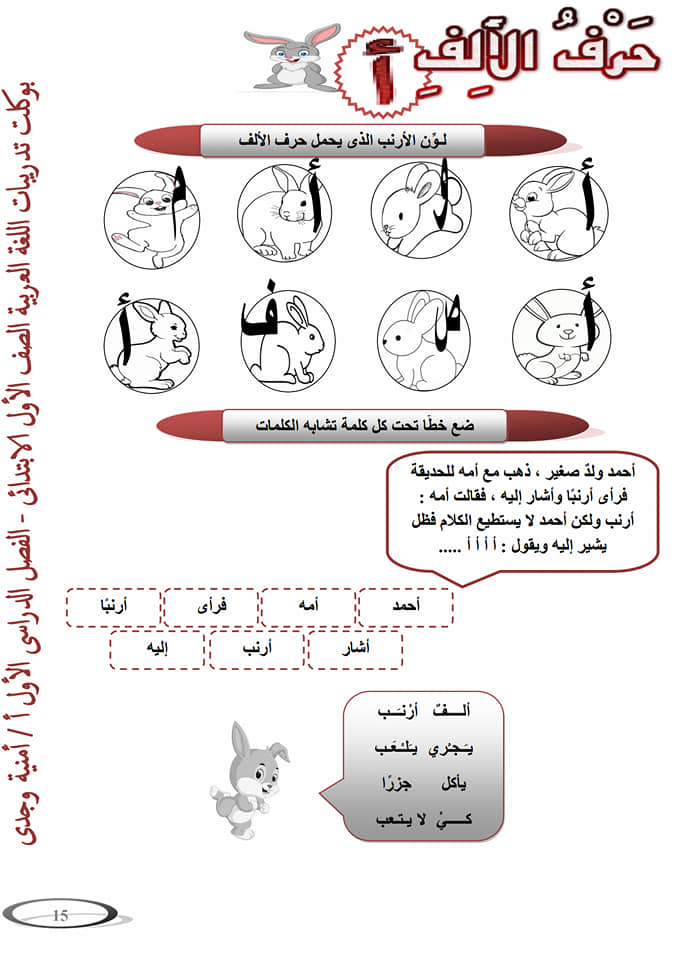  بوكليت وشيتات تدريبات وأنشطة اللغة العربية للصف الأول الإبتدائي ترم أول 2020 أ/ أمينة وجدي 7338