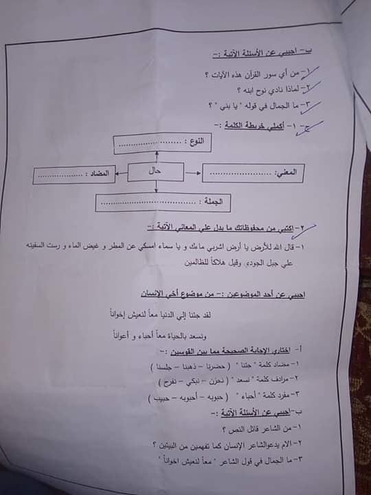 امتحان اللغة العربية للصف السادس الابتدائي ترم اول 2020 محافظة القاهرة 7391