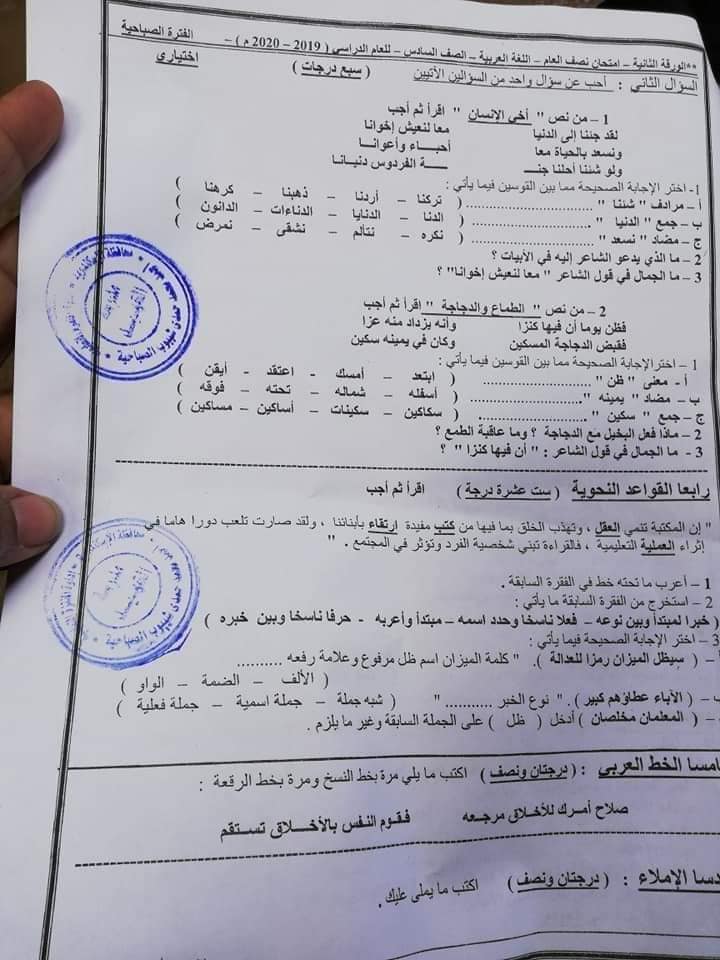 إجابة قطعة نحو امتحان الصف السادس الابتدائي ترم اول 2020 ادارة المنتزة 7404