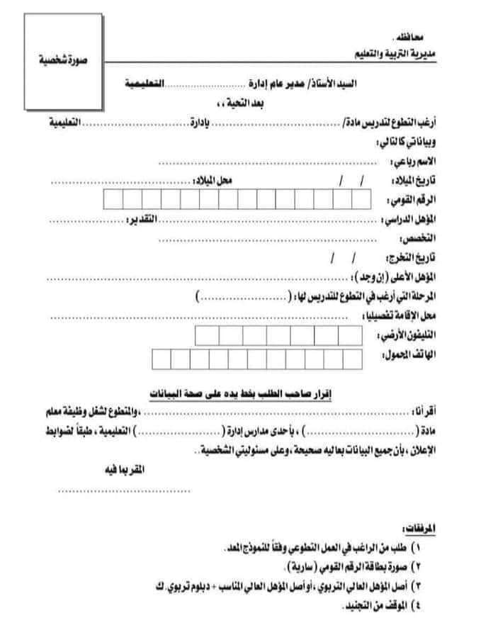 استمارة التقديم للعمل بالحصة في مدارس وزارة التربية والتعليم 2021 - 2022 74112