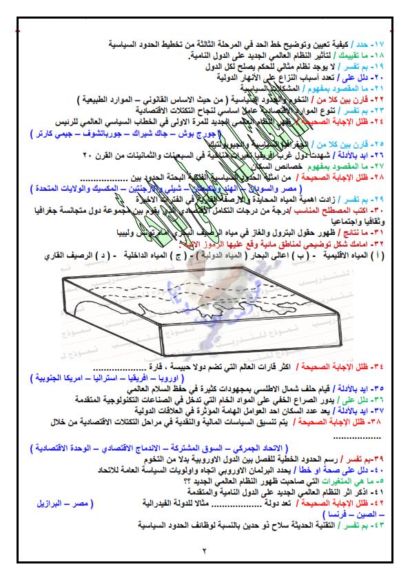 توقعات أسئلة امتحان الجغرافيا للثانوية العامة 7519