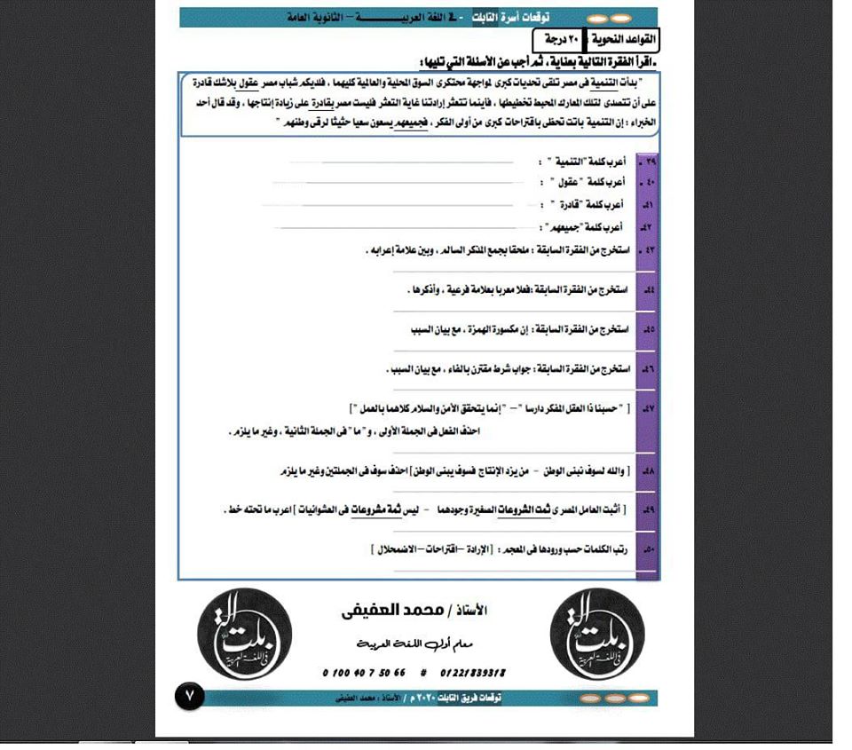 3 قطع نحوية هامة عن كورونا والتنمية للثانوية العامة 2020