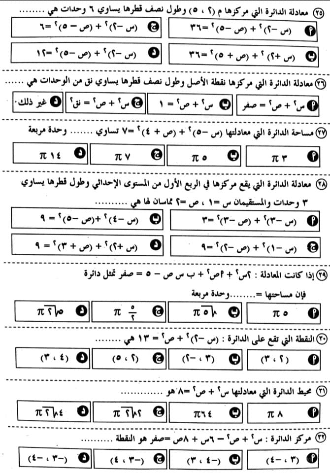 بنك اسئله تطبيقات رياضيات الصف الثانى الثانوى - نظام جديد 7566