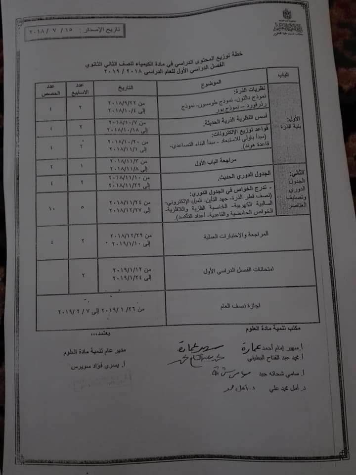 توزيع منهج الكيمياء للصف الثاني الثانوي 2019 757