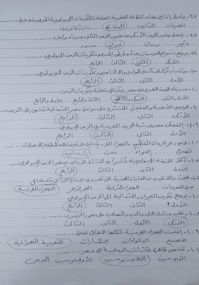 مراجعة جغرافيا أولى ثانوي الترم الاول | 100 سؤال على النظام الجديد