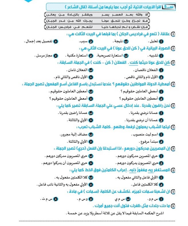 امتحان اللغة العربية للصف الاول الثانوي الفصل الدراسي الاول 7607