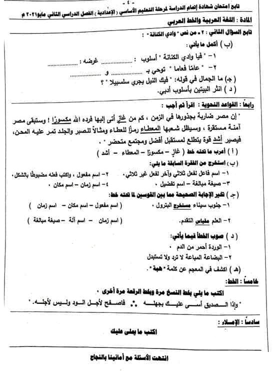 امتحان اللغة العربية للشهادة الإعدادية ترم ثاني ٢٠٢١ محافظة جنوب سيناء 7646