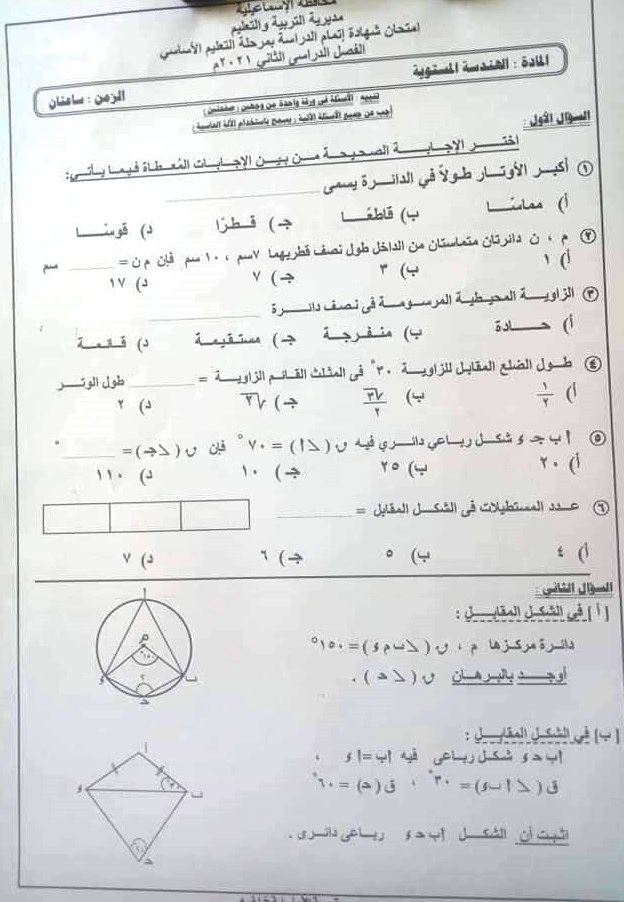 امتحان الهندسة للشهادة الإعدادية ترم ثاني ٢٠٢١ محافظة الاسماعيلية 7653