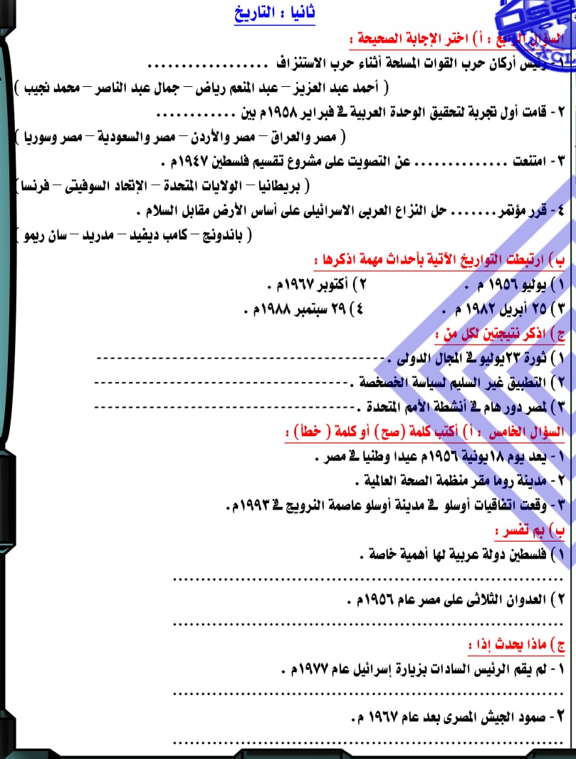 امتحان دراسات ثالثه إعدادى ترم ثاني أ/ أسامة غباشي 7829