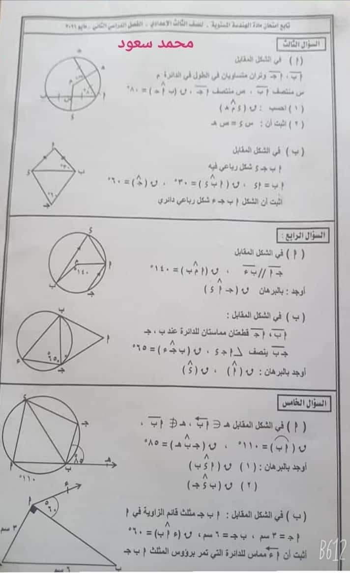 امتحان الهندسة للشهادة الإعدادية ترم ثاني ٢٠٢١ محافظة دمياط 7830