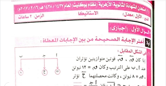 امتحانات الرياضيات للصف الثالث الثانوي الازهري السنوات السابقة 78810