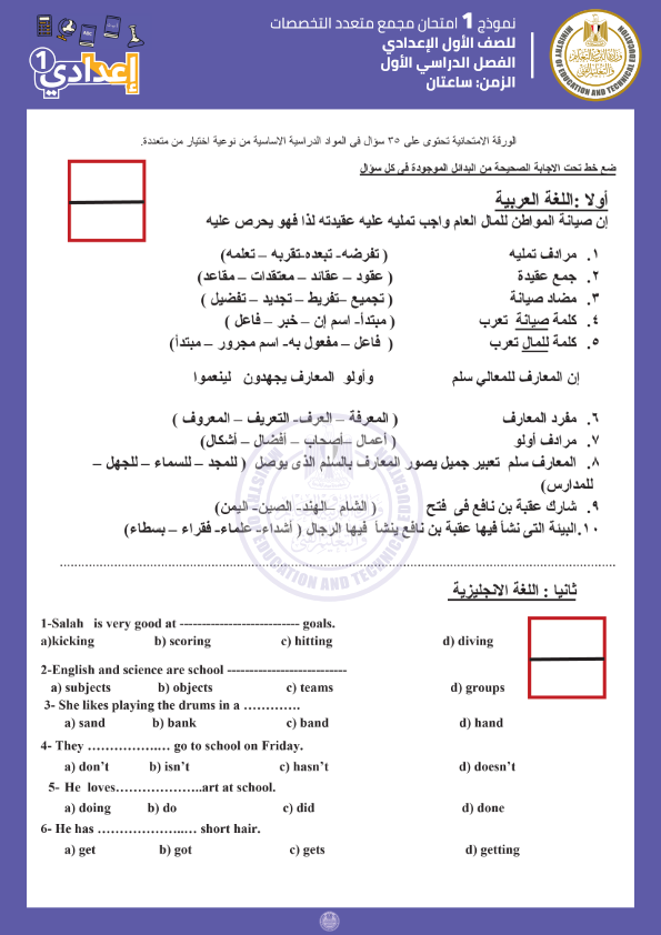 نموذج امتحان مجمع "متعدد التخصصات" للصف الاول الاعدادي الترم الاول | منصة التعليم المصري 7_00110