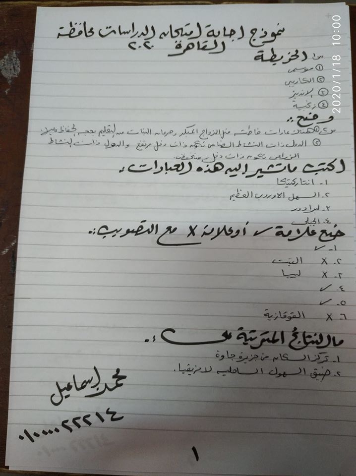 امتحان الدراسات للصف الثالث الاعدادي ترم أول 2020 محافظة القاهرة 80690110