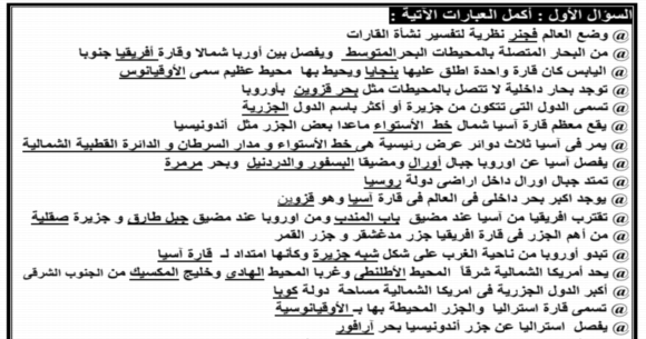  أسهل مراجعة جغرافيا س و ج لثالثة اعدادي ترم أول مستر/ على محمد عبدالله 8169