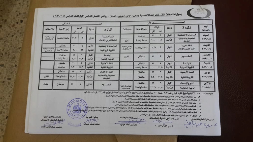جداول امتحانات محافظة بني سويف ترم أول 2019 - ابتدائي واعدادي وثانوي 8172
