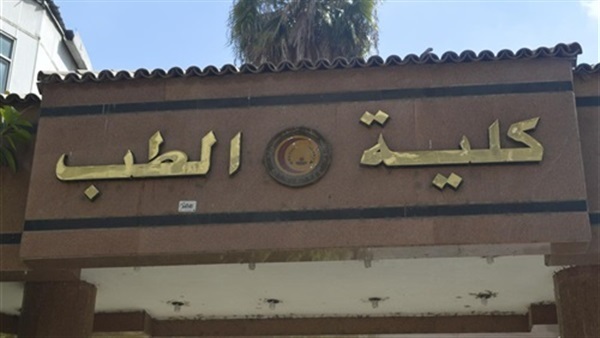 بشرى لطلاب علمى علوم بشأن تنسيق كليات الطب 81911