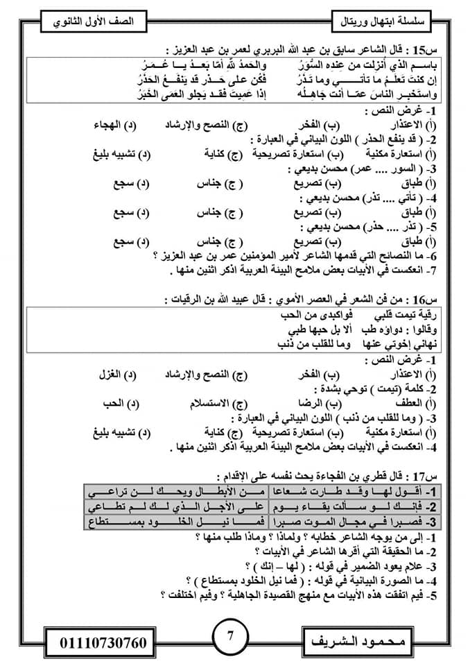 نصوص متحررة للصف الأول الثانوي ترم أول نظام جديد 2020 8204