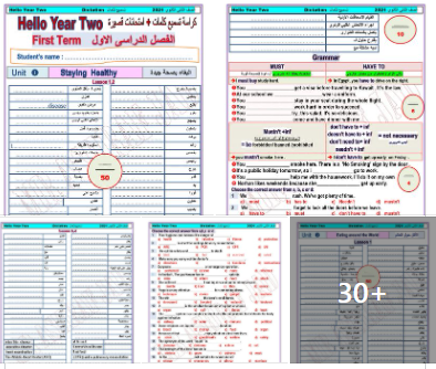 لغة انجليزية: الصف الثانى الثانوى 2021 كراسة تسميع كلمات + امتحانات قصيرة للتدريب على جميع وحدات الترم الاول