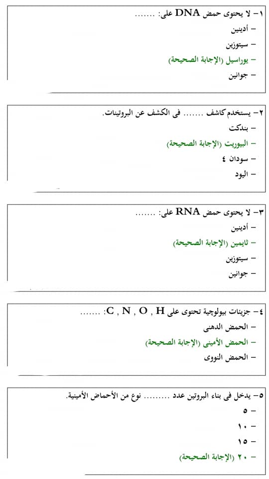 أهم الارشادات والنصائح الخاصة بامتحان الأحياء للصفين الأول والثاني الثانوي مستر/ أشرف السيسي