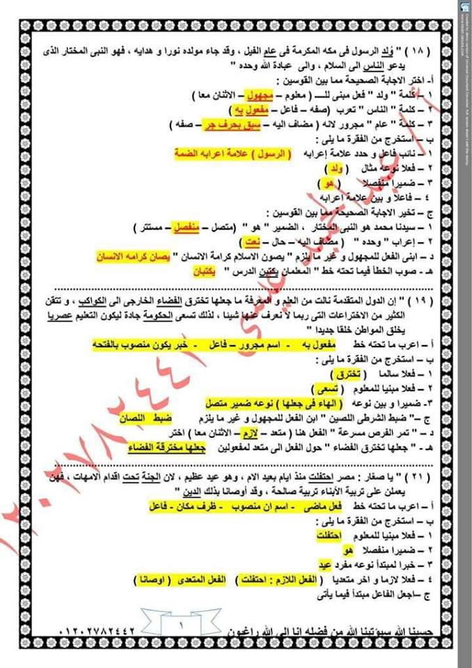 9 قطع نحو مجابه للصف الاول الاعدادى لامتحان الترم الثاني 2019 أ/ عبد الحميد عيسي