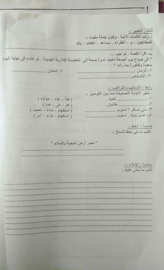 امتحان اللغة العربية للصف الثالث الابتدائي ترم ثاني 2019 ادارة شرق شبرا التعليمية 8283
