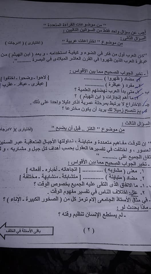 امتحان اللغة العربية للصف الثاني الاعدادي ترم ثاني 2019 محافظة بورسعيد 8284