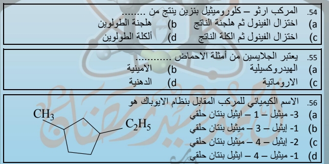 مراجعة الكيمياء للصف الثالث الثانوي أ/ أحمد عيد رمضان