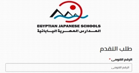 وظائف للمعلمين بالمدارس اليابانية.. ننشر شروط وخطوات ورابط التقديم 8356