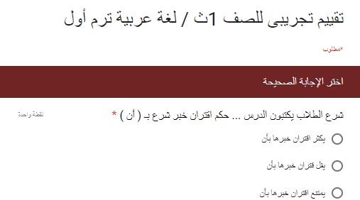 تقييم لغة عربية الكتروني للصف الاول الثانوي ترم أول نظام جديد