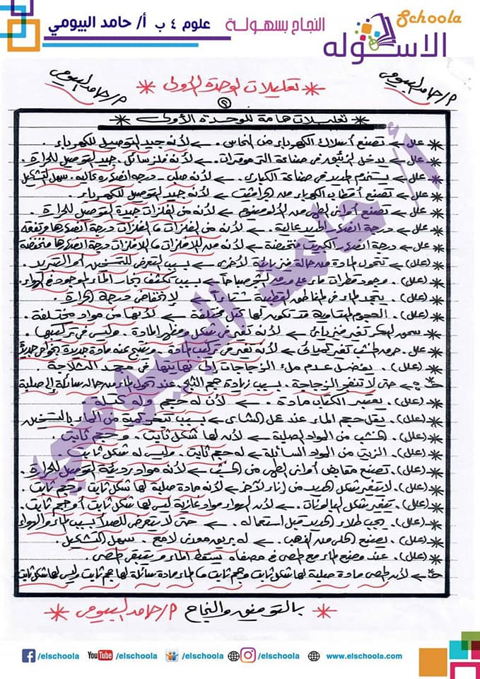 خلاصة درس حركة الشمس والقمر في ورقتين - علوم الصف الرابع مستر حامد البيومي