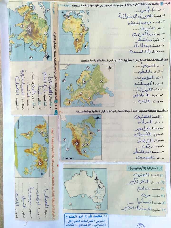 مراجعة خرائط دراسات الصف الثالث الاعدادى مستر/ محمد فرج ابوالفتوح