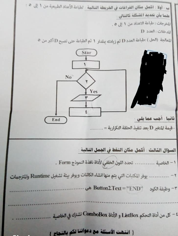 امتحان الحاسب الآلي للصف الثالث الاعدادي ترم أول 2020 محافظة القاهرة 8469