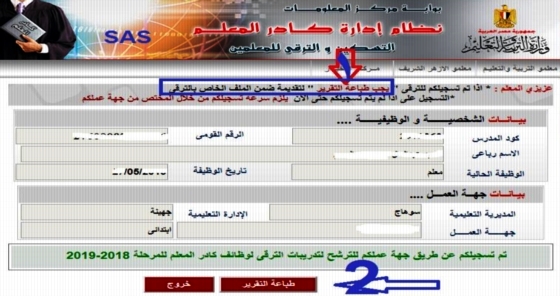 هام جداً لمعلمى ترقيات 2019/2018 يجب طباعة هذا التقرير 848