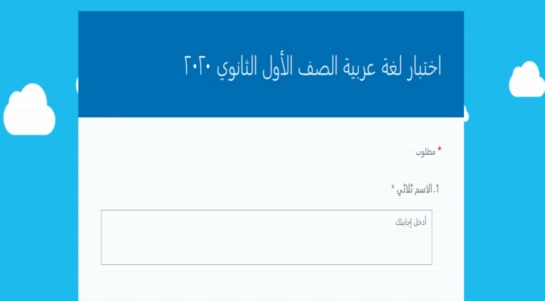 اختبار لغة عربية الصف الأول الثانوي ٢٠٢٠ نظام جديد "ألكتروني تفاعلي" 85016