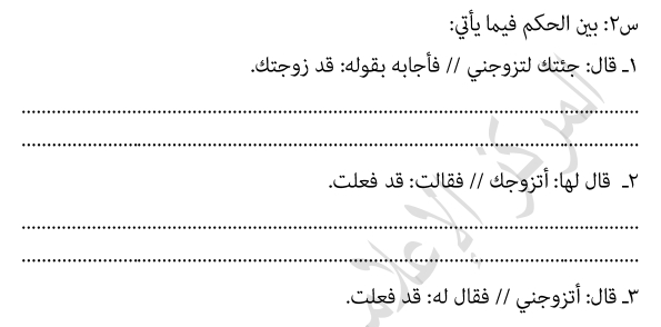 بوكليت امتحان الفقه للثانوية الازهرية 2020