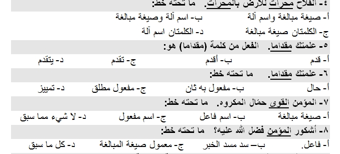 مذكرة بها مائة وست وتسعون قطعة نحو للتدريب للصف الاول الثانوى 8583